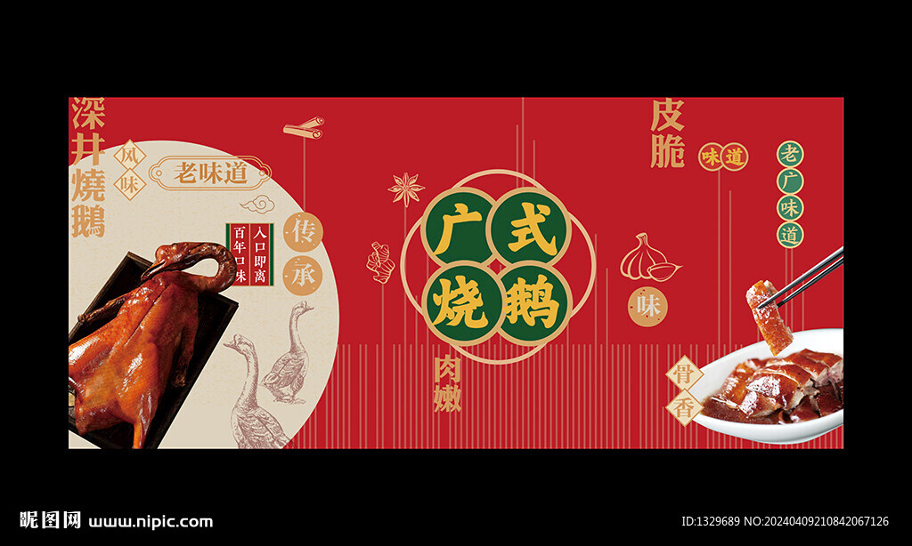 烧鹅海报