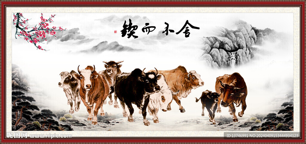 五牛图