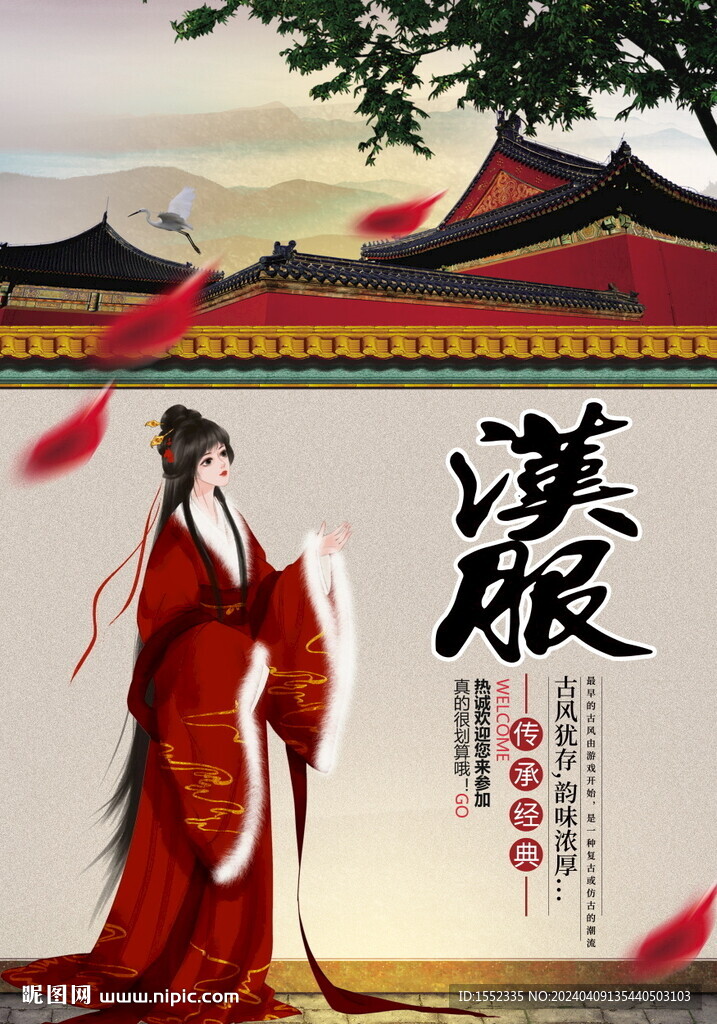 汉服