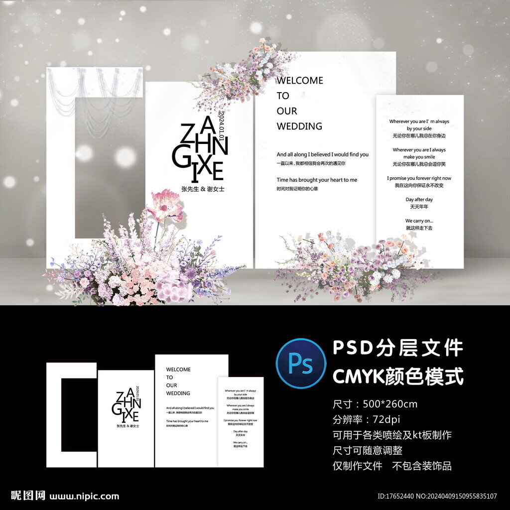 婚礼迎宾区