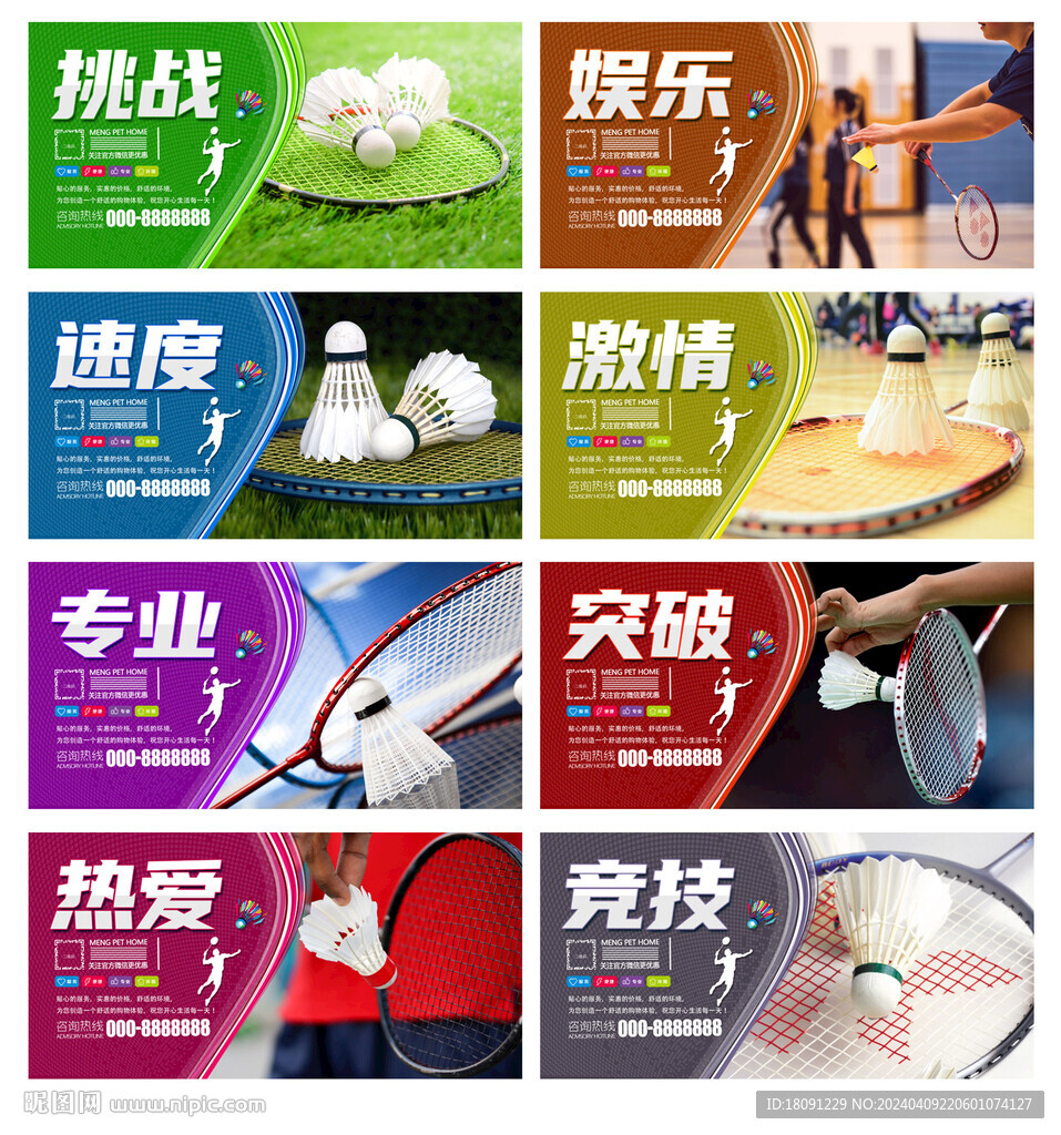 羽毛球