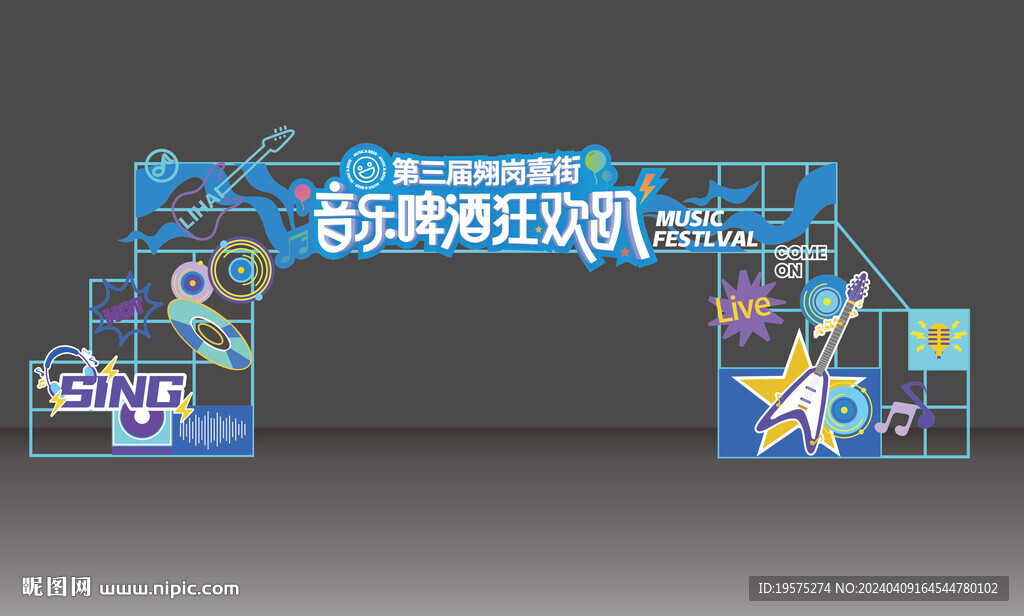 潮流音乐节门头