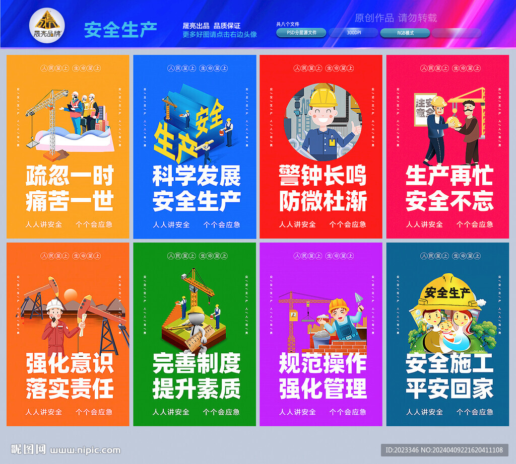 安全生产