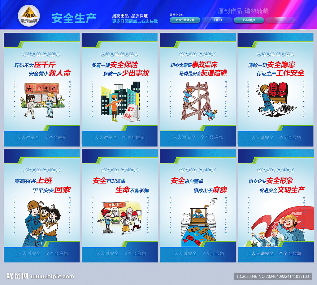 安全生产