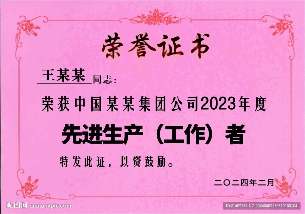 荣誉证书