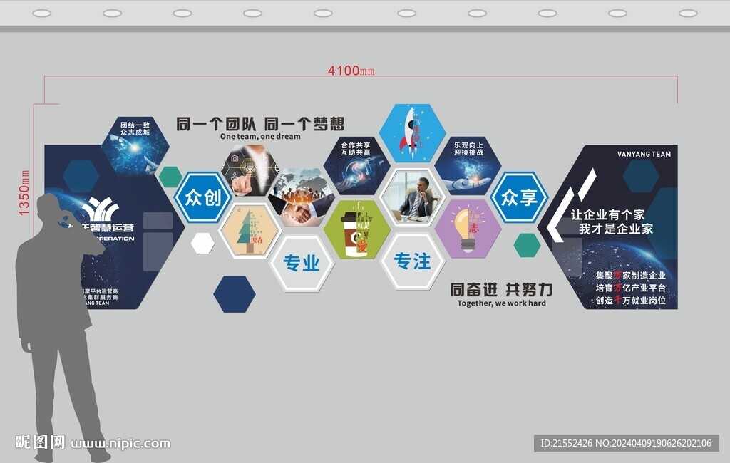 万洋文化墙万洋会议室