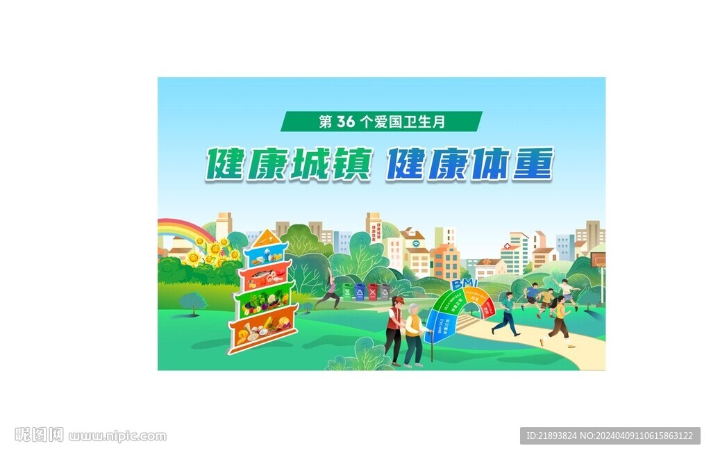 2024爱国卫生月海报