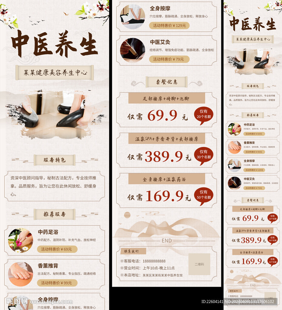 中医养生项目促销宣传中国风长图