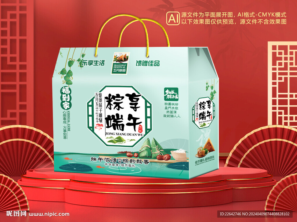 粽子包装平面图图片