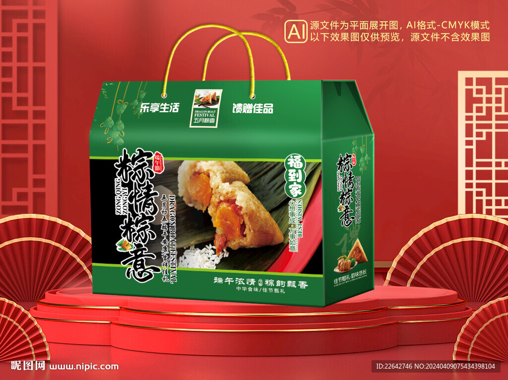 粽子包装平面图图片