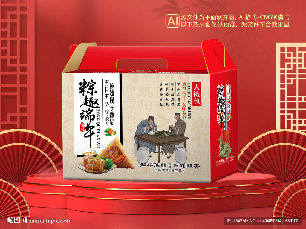 粽子包装平面图图片