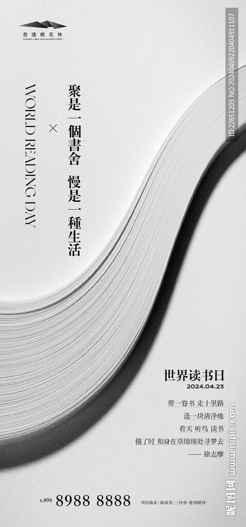 世界读书日