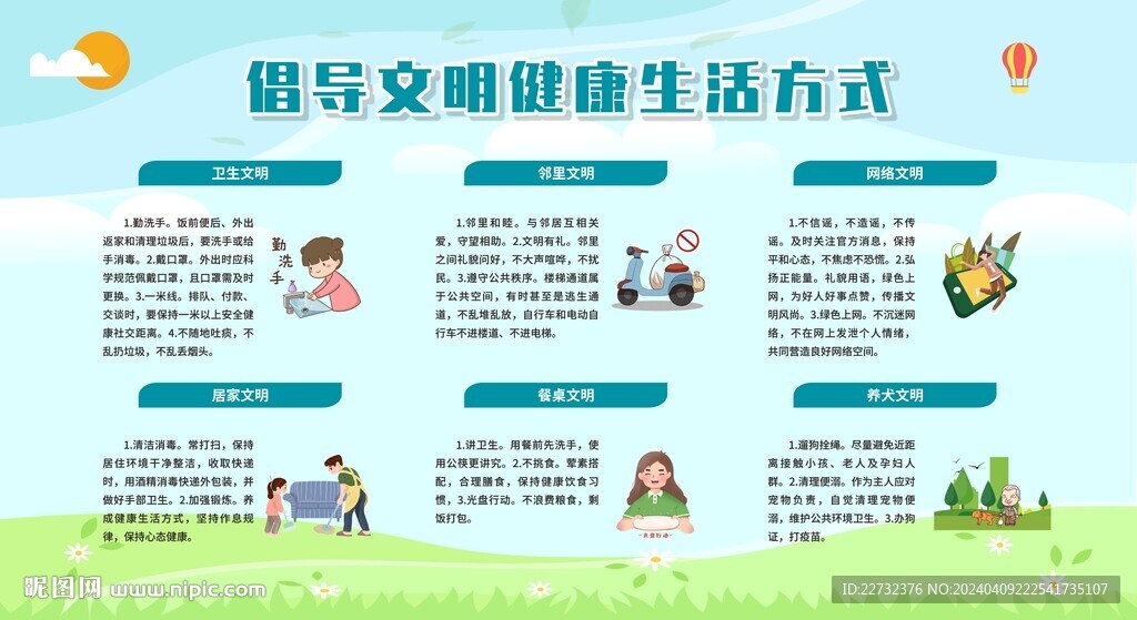 爱国卫生月宣传栏