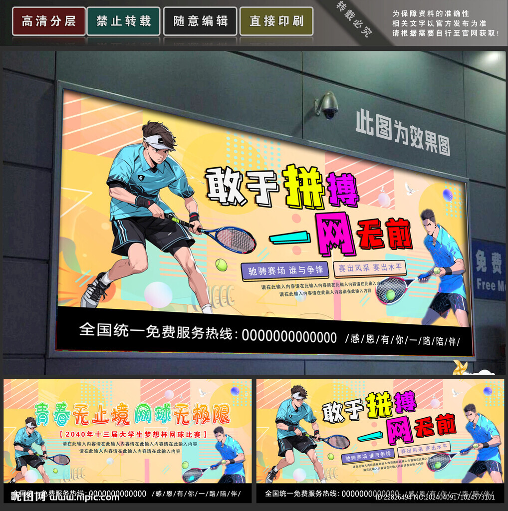 网球