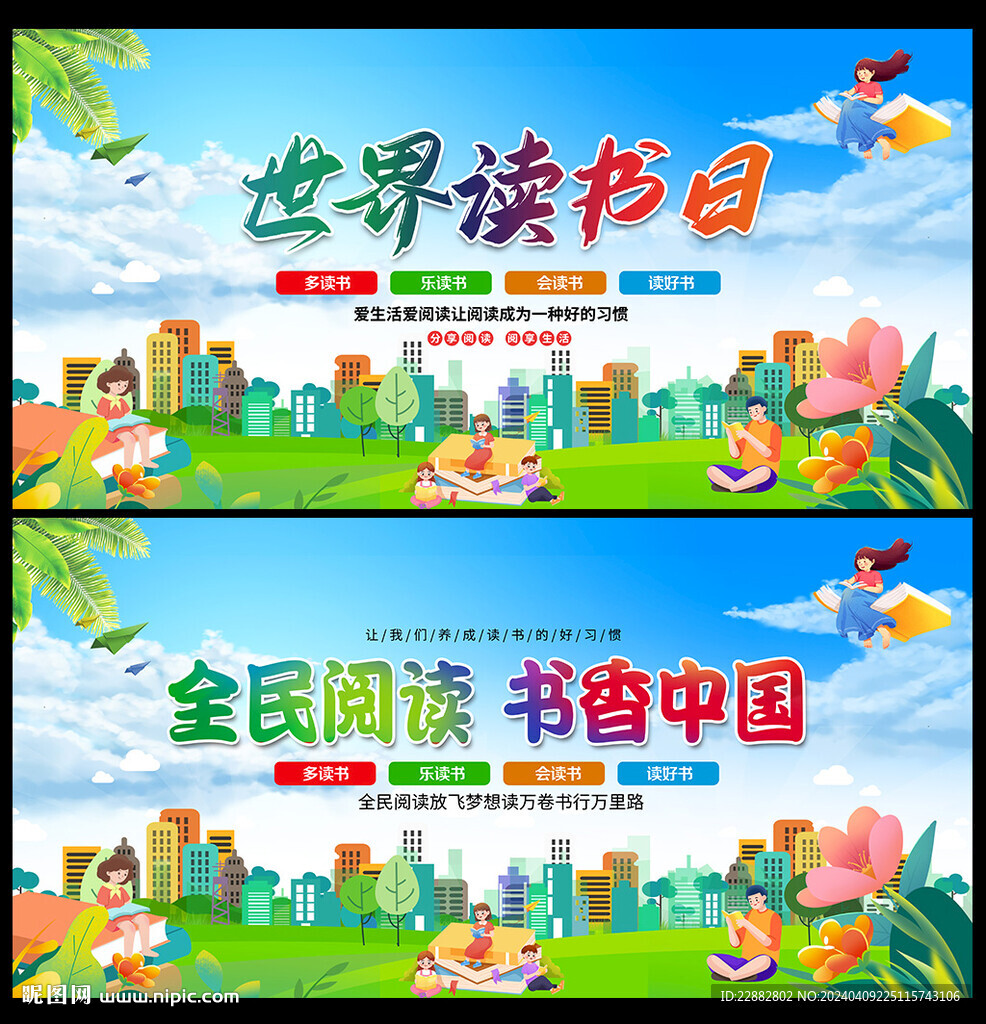 世界读书日