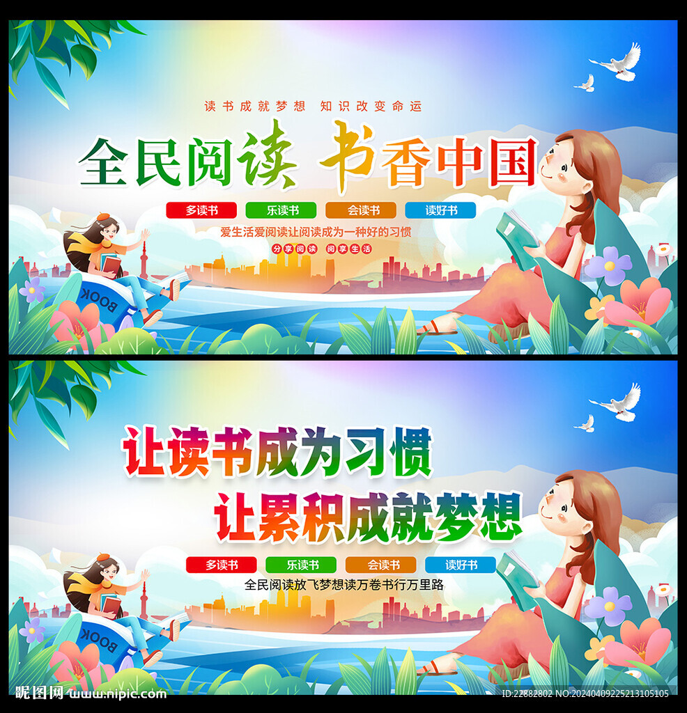 读书日