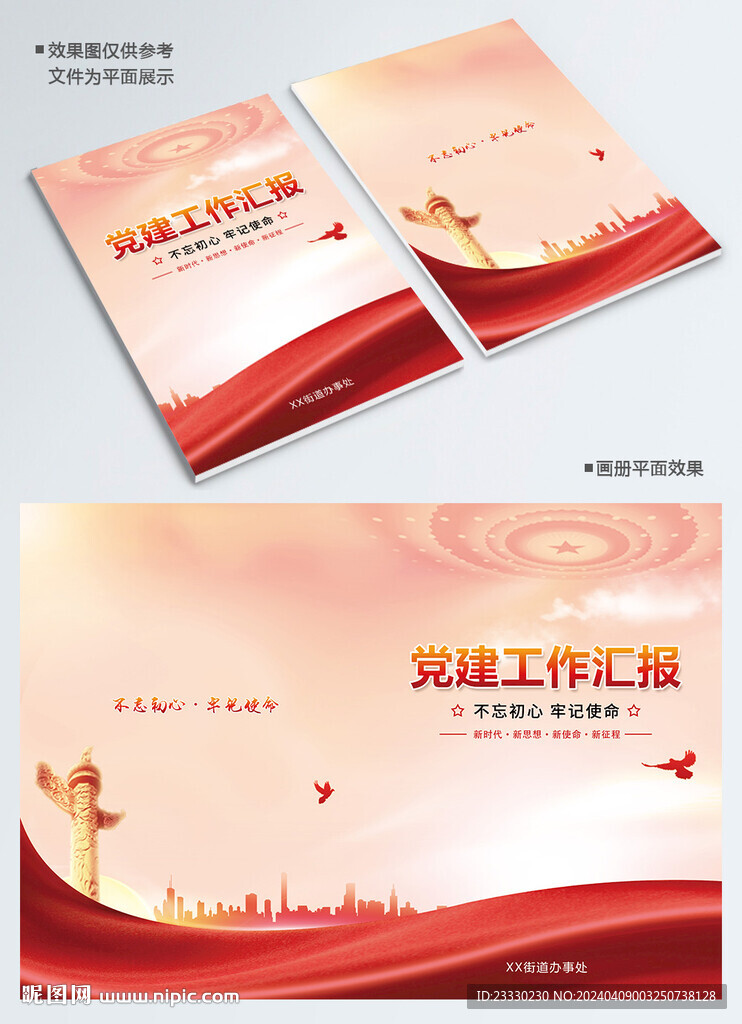 党建工作汇报