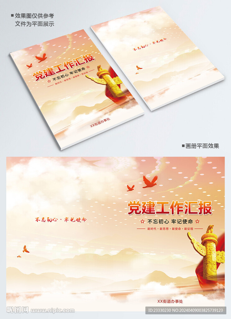 社区工作汇报