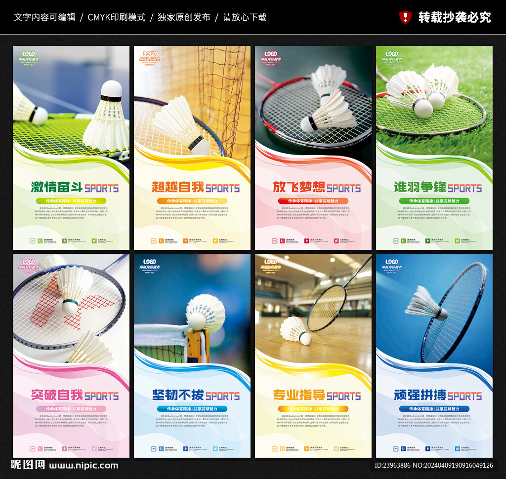羽毛球海报