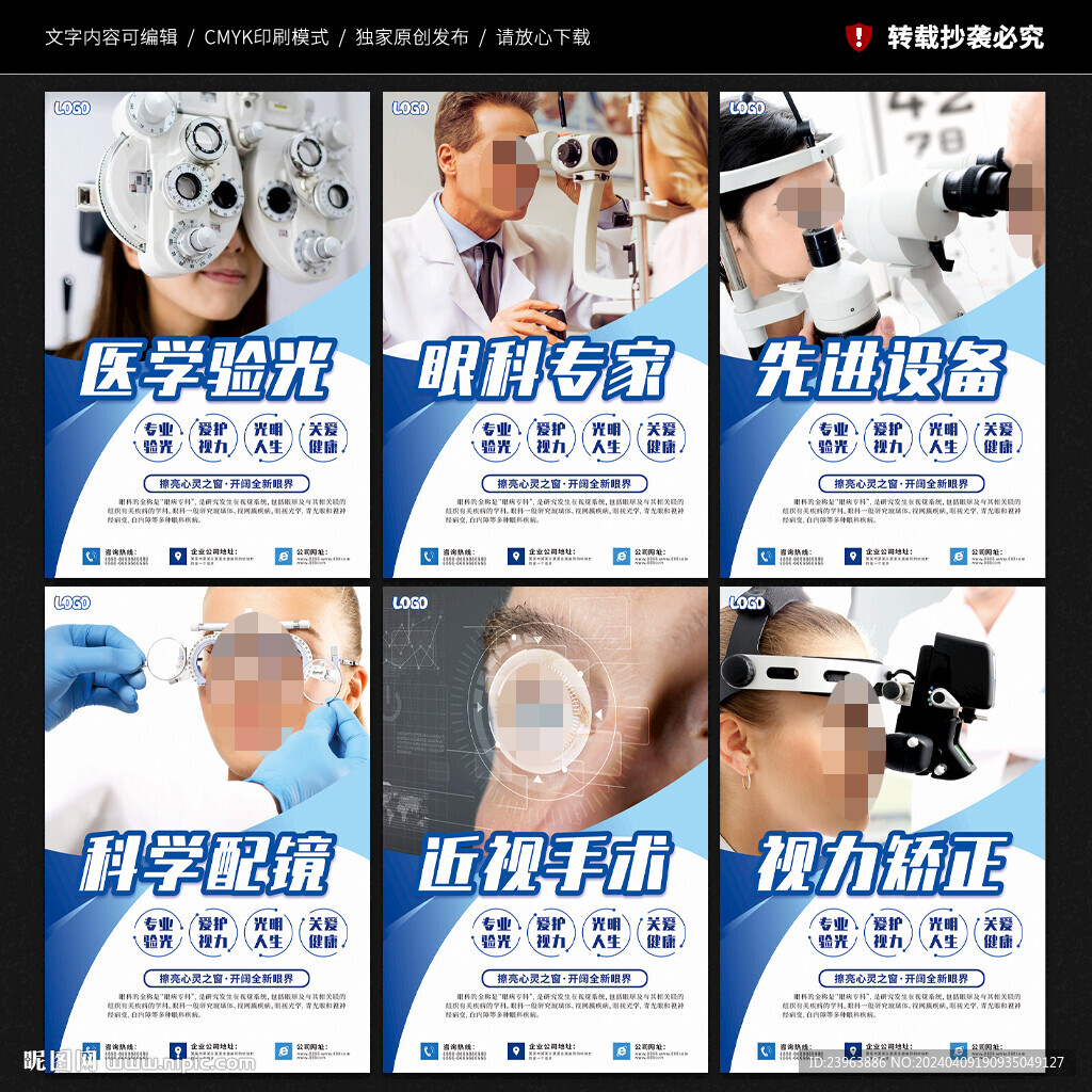 眼科宣传海报