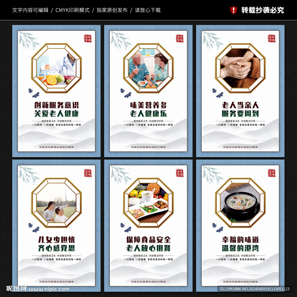 老年幸福食堂展板