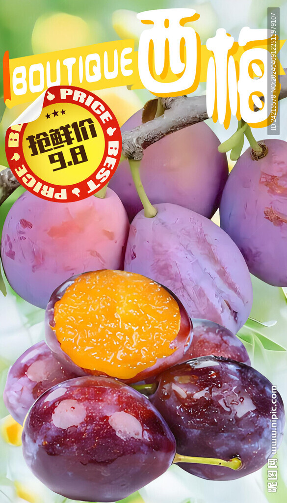 新鲜西梅