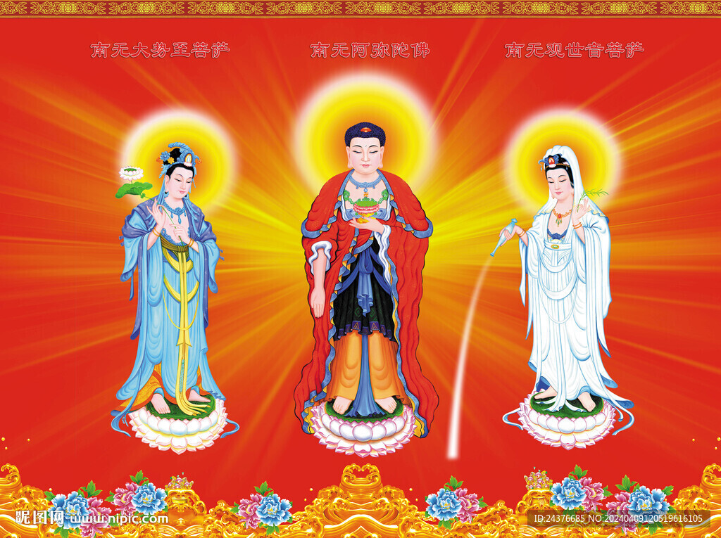 西方三圣图