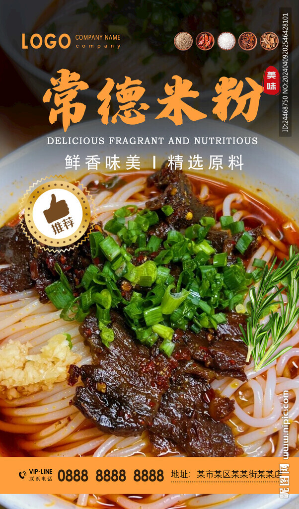 常德米粉