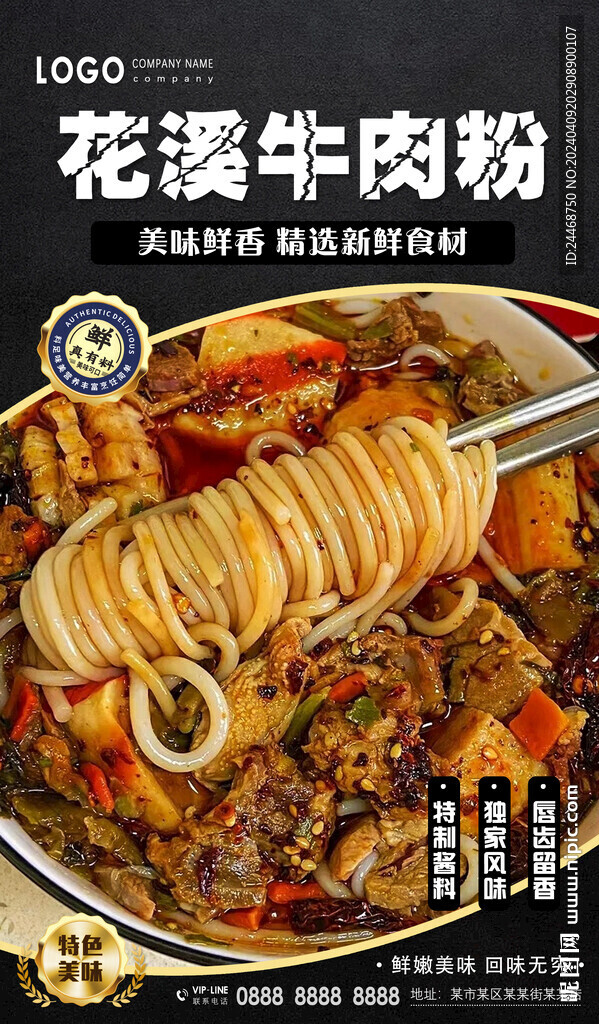 花溪牛肉粉