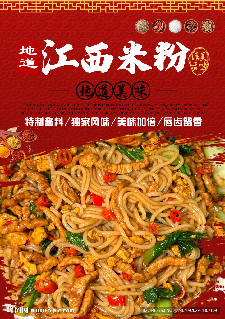 江西米粉