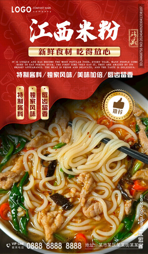 江西米粉