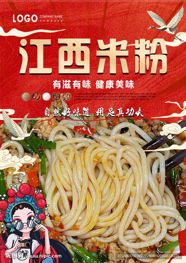 江西米粉