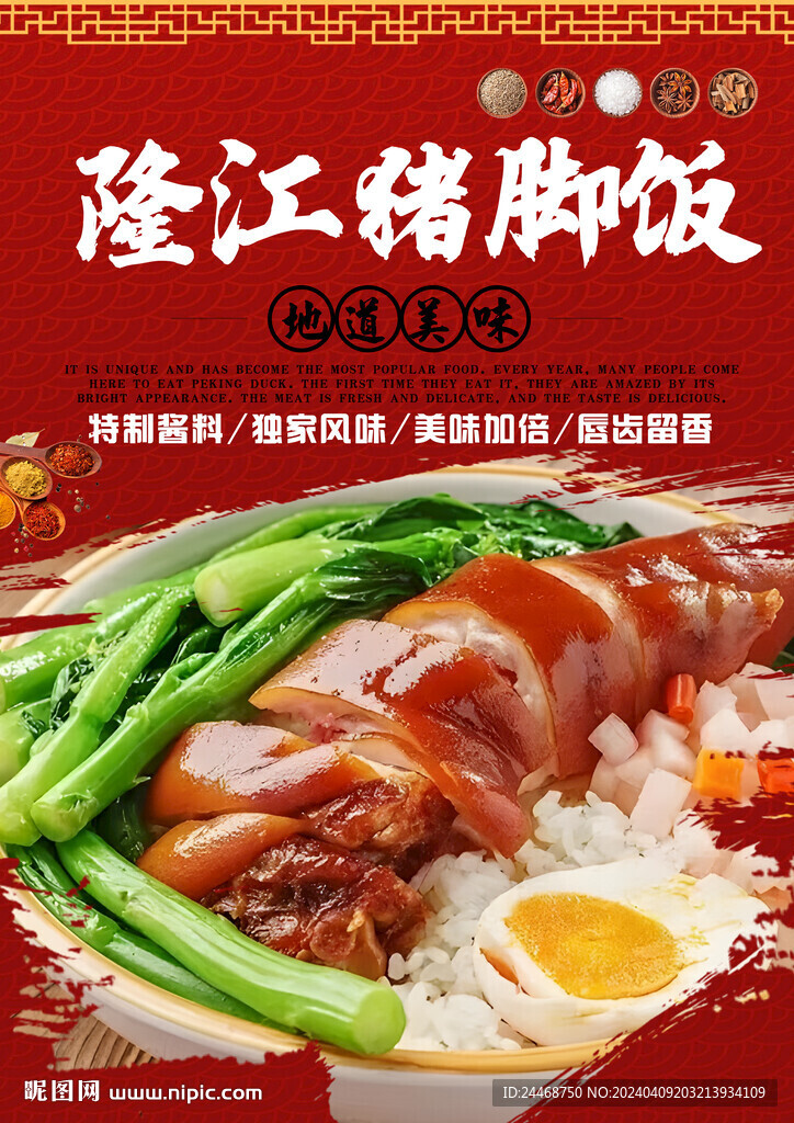 隆江猪脚饭