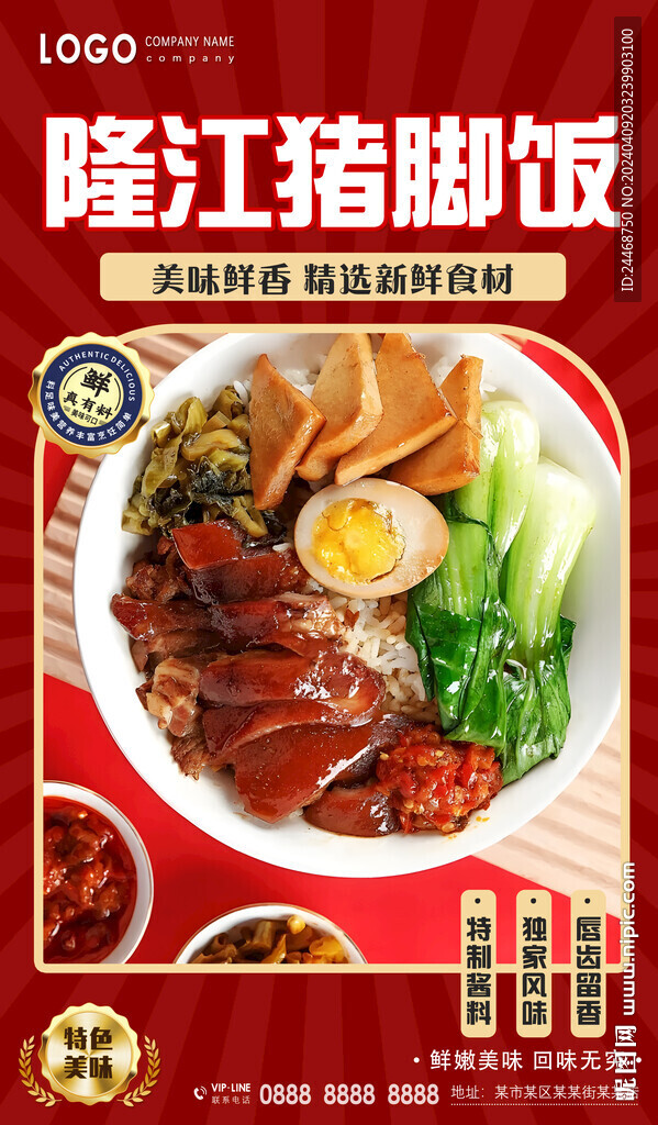 隆江猪脚饭