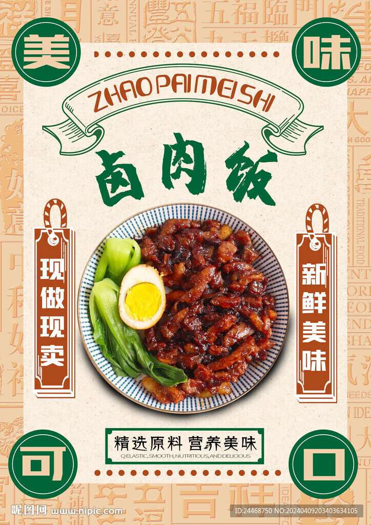 卤肉饭