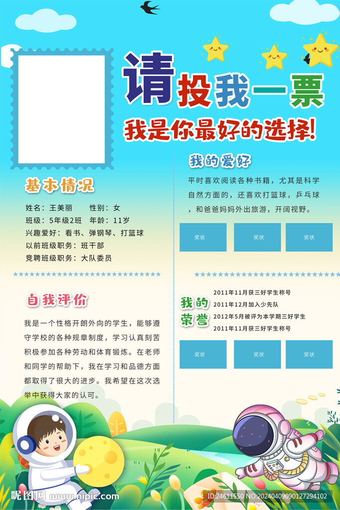 自我介绍海报