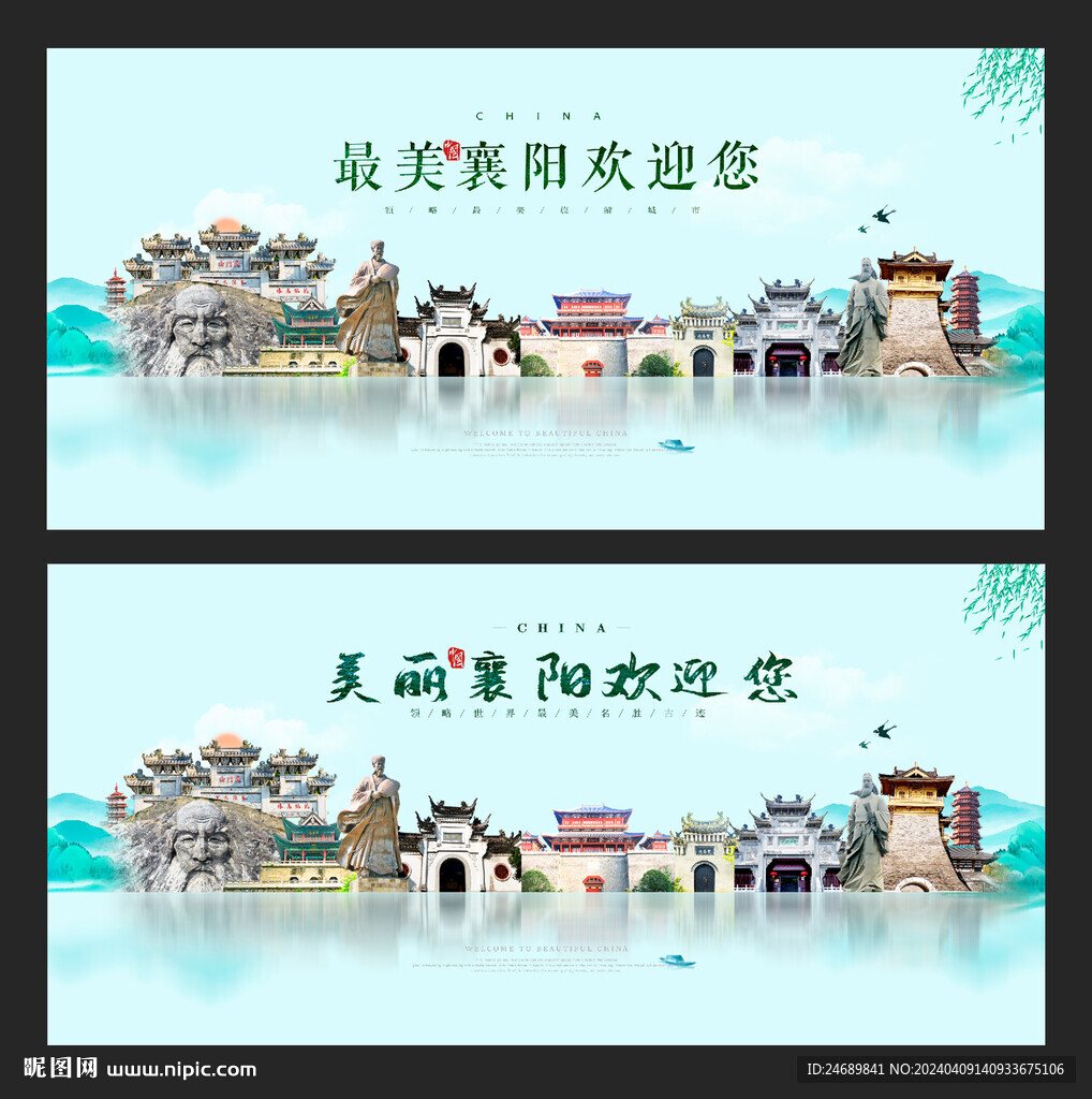 襄阳 