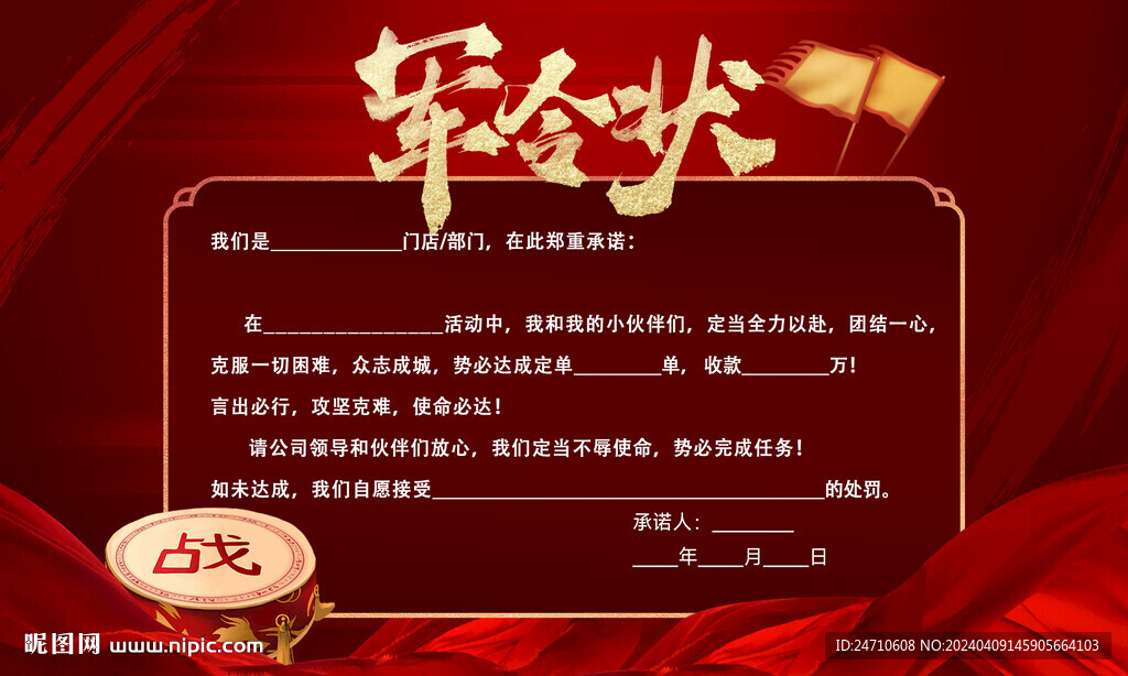 军令状