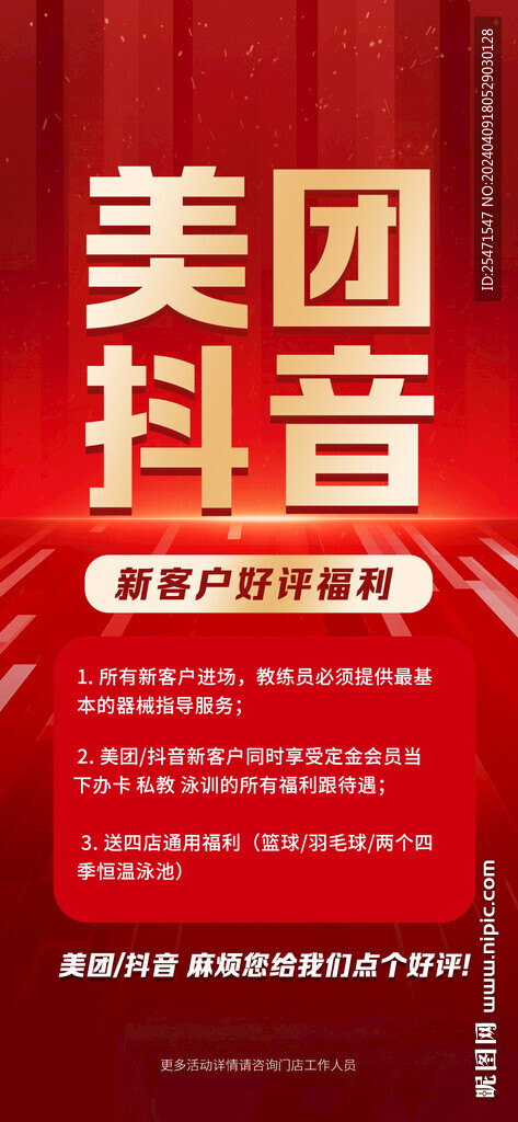 美团抖音
