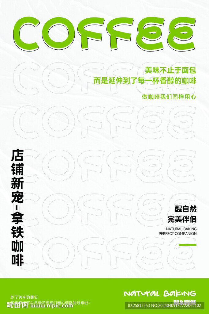 咖啡奶茶饮品小清新极简海报