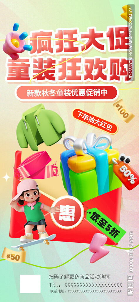 儿童海报