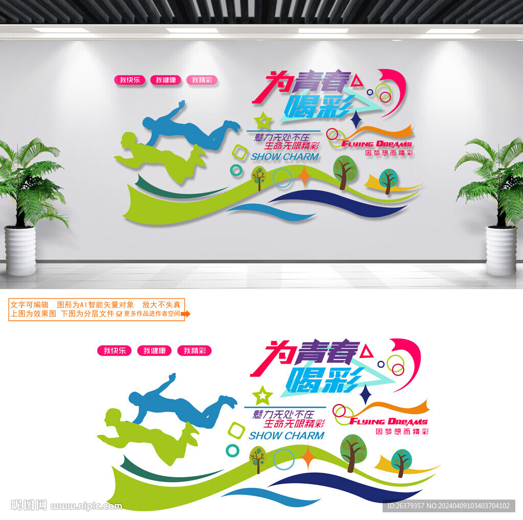 游泳文化墙