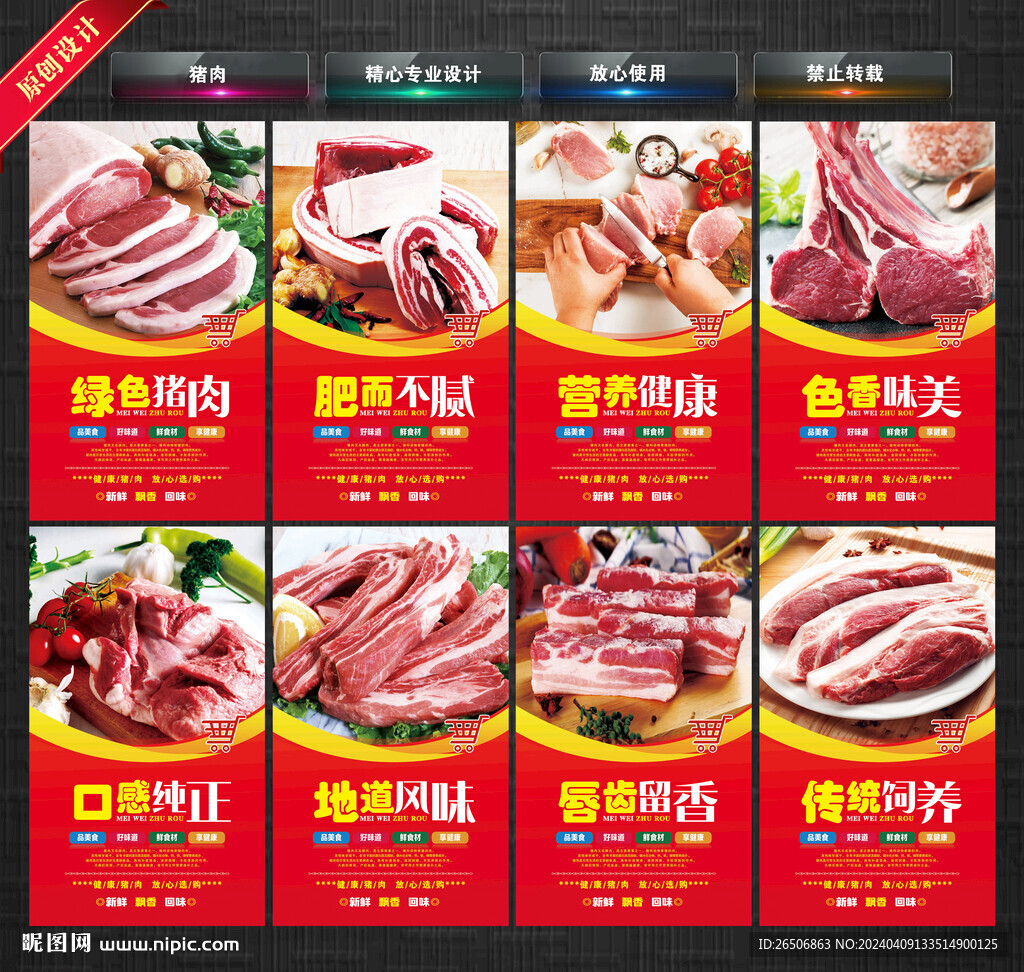 猪肉