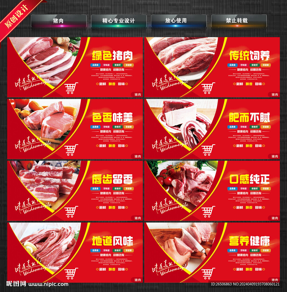猪肉