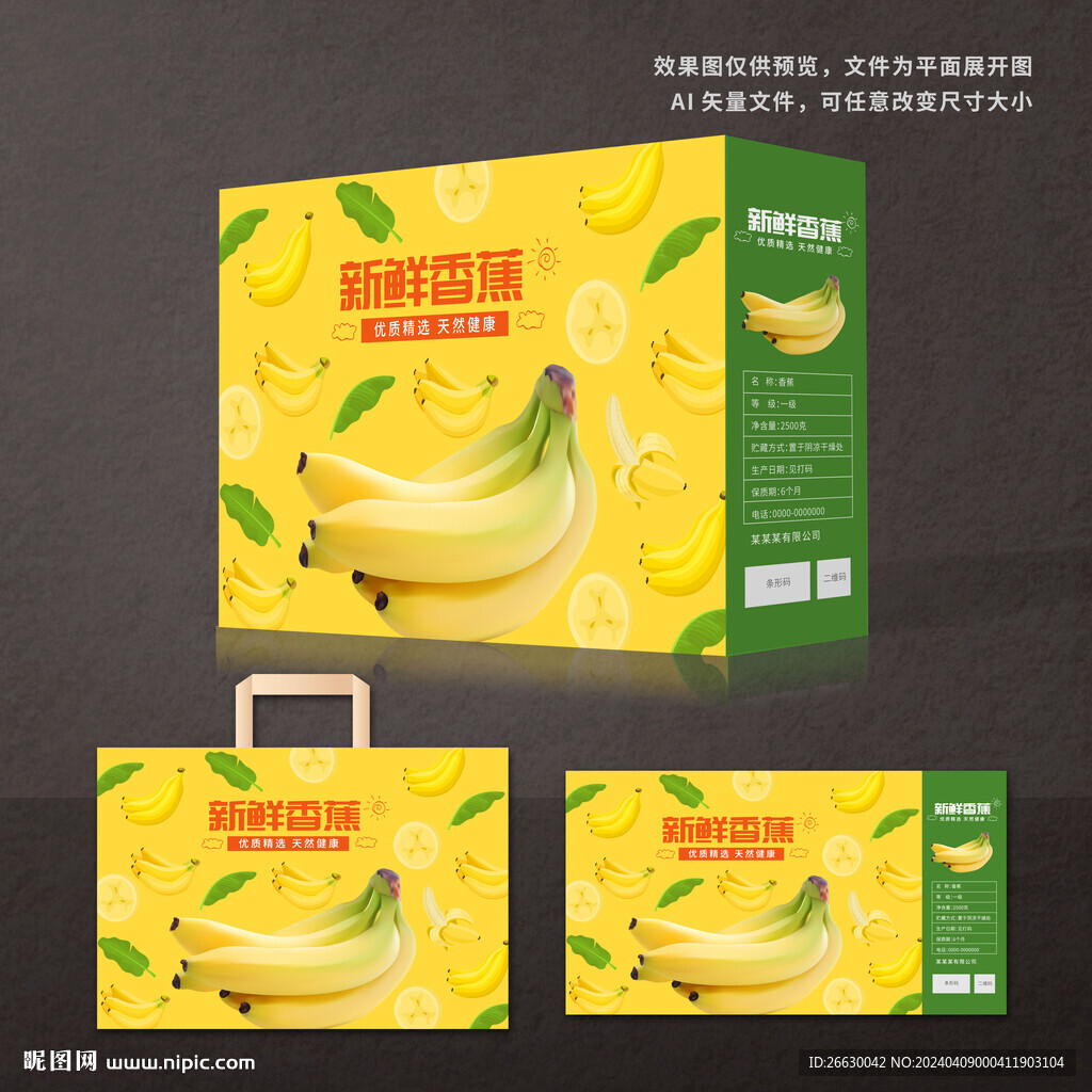 香蕉包装