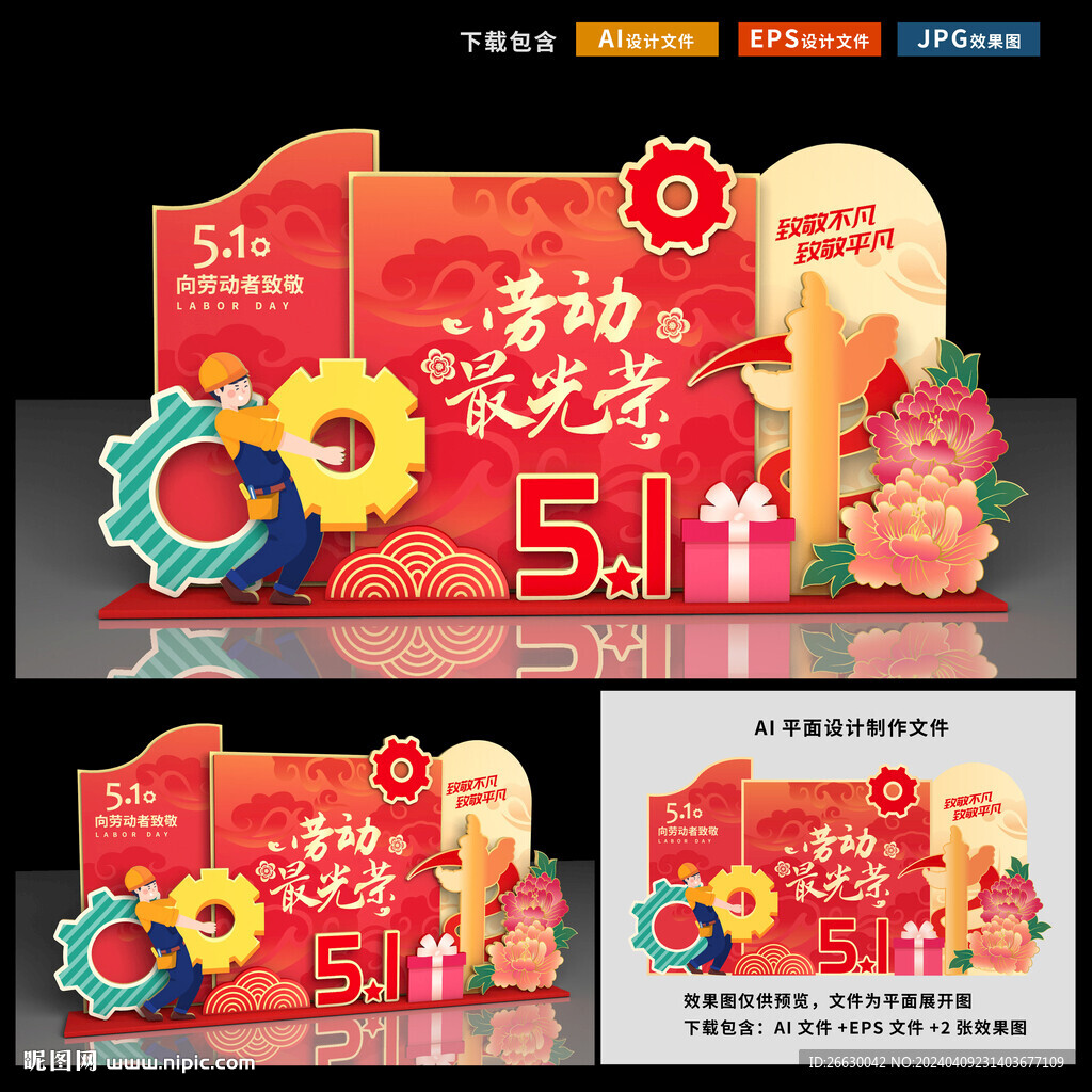 51劳动节美陈
