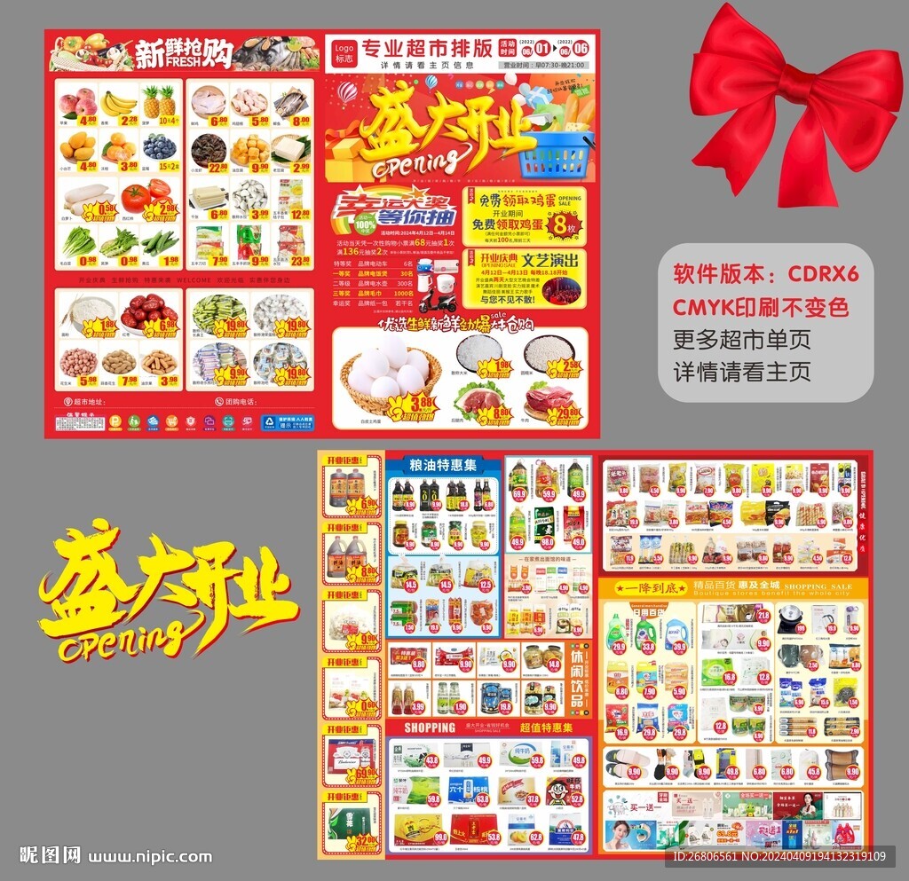 开业DM