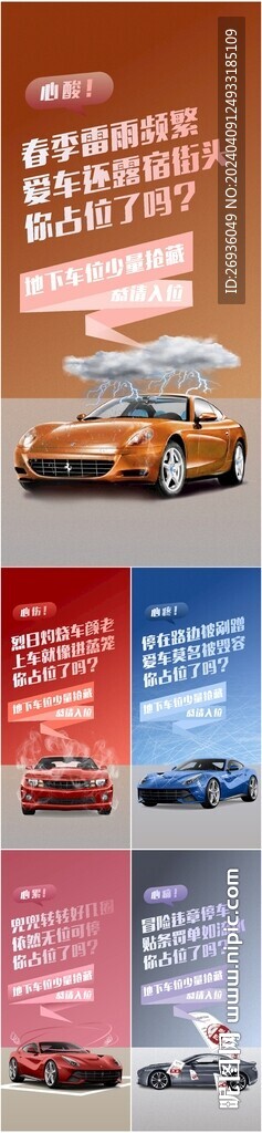 车位系列