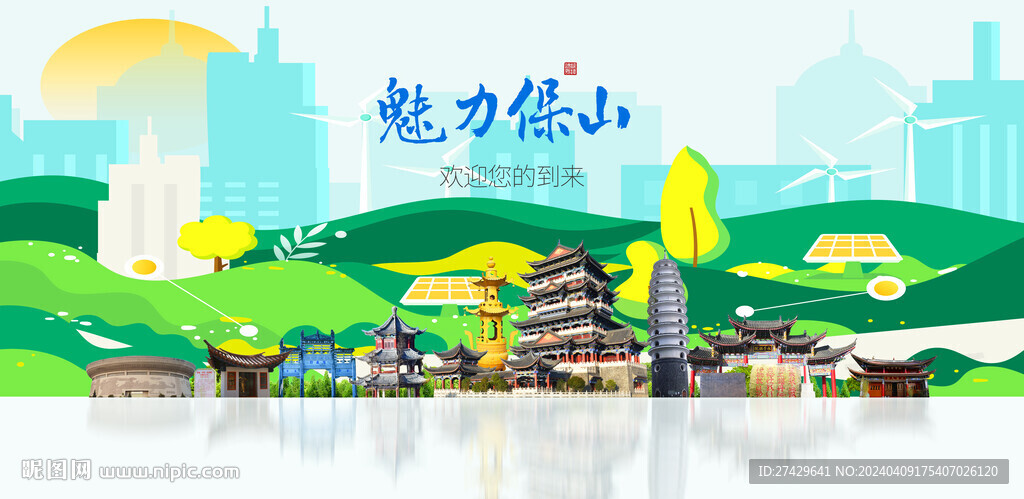 保山
