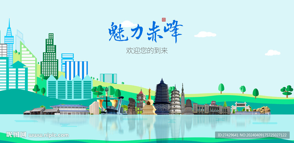 赤峰